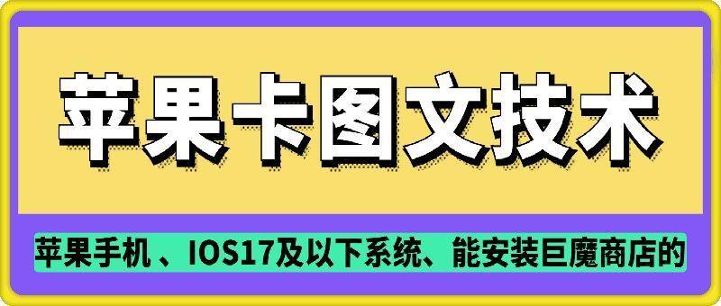 抖音苹果手机卡图文手动搬运技术