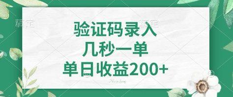 看图识字，5秒一单，单日收益轻松400+【揭秘】