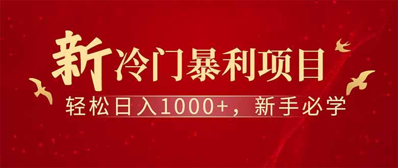 全新项目，每天被动收益1000+，长期管道收益！