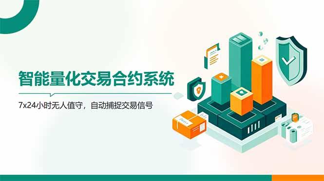 AI量化全自动挂机撸金